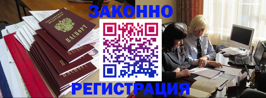 временная регистрация купить в Туле
