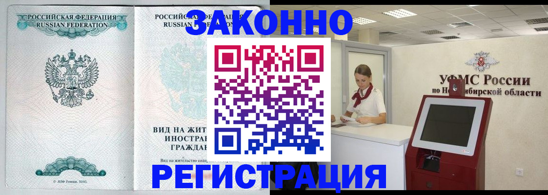 временная регистрация законно в Туле