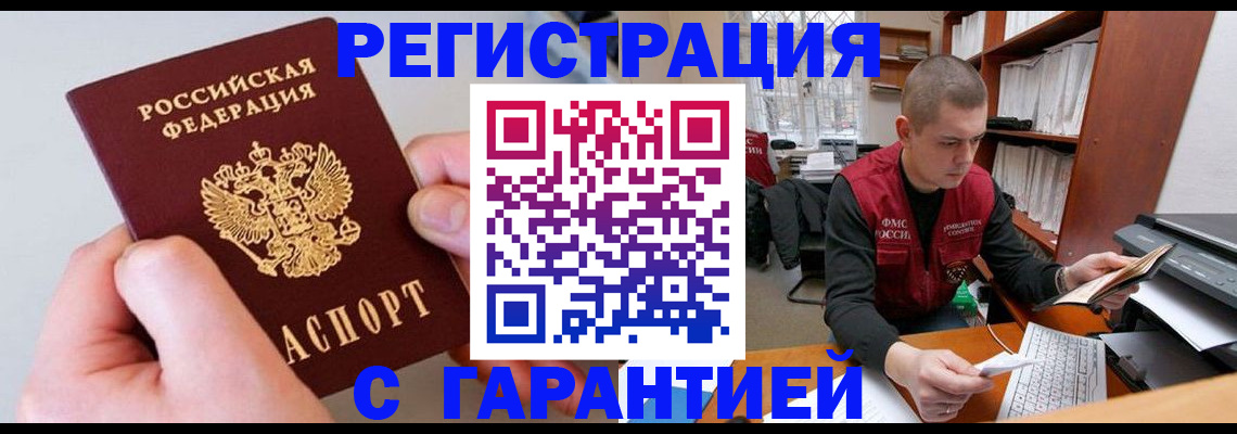 временная регистрация надежно в Туле
