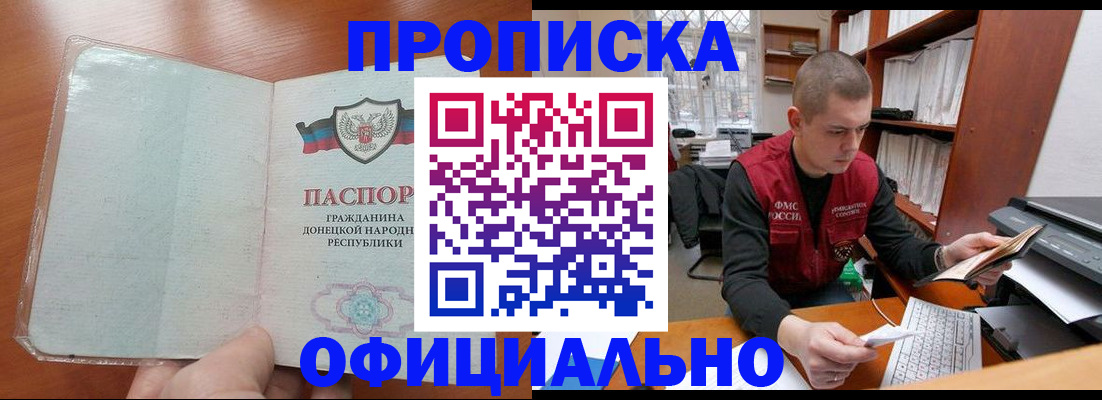 прописка в Туле